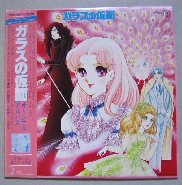 【中古】LP アニメ ガラスの仮面 K25G7103 STARCHILD
