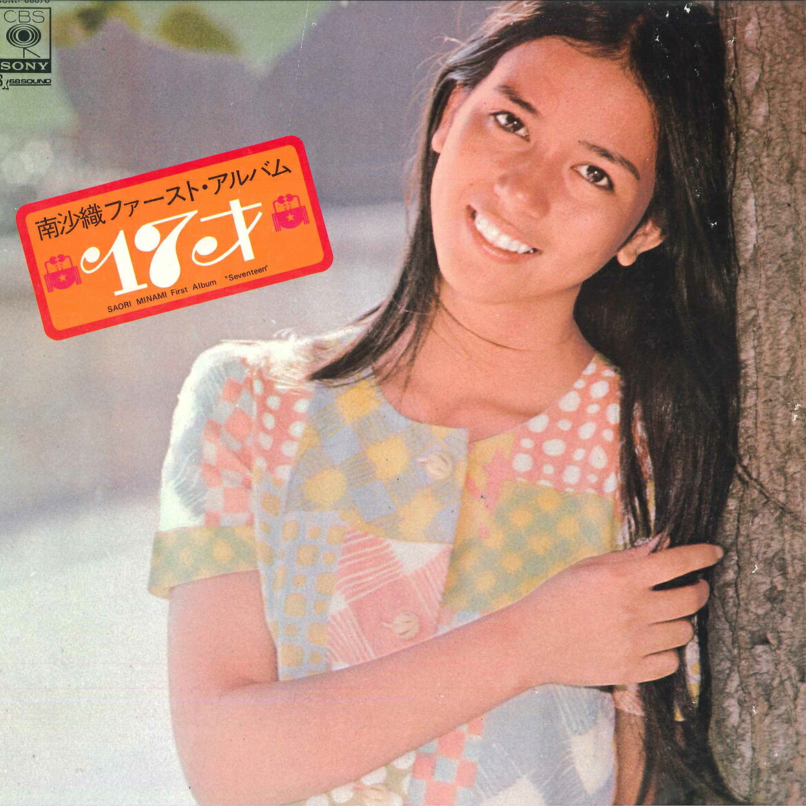 楽天市場】南沙織（レコード｜CD・DVD）の通販