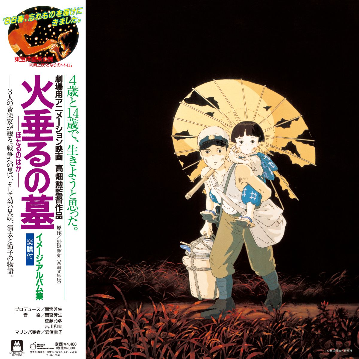 【新品】LP アニメ, 間宮芳生, 佐藤允彦, 吉 火垂るの墓 イメージ・アルバム集 TJJA10051 STUDIO GHIBLI 未開封 /00260