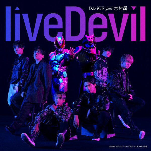 CD Da－iCE,木村昴 liveDevil AVCD61150 エイベックス・ミュー 未開封 /00110