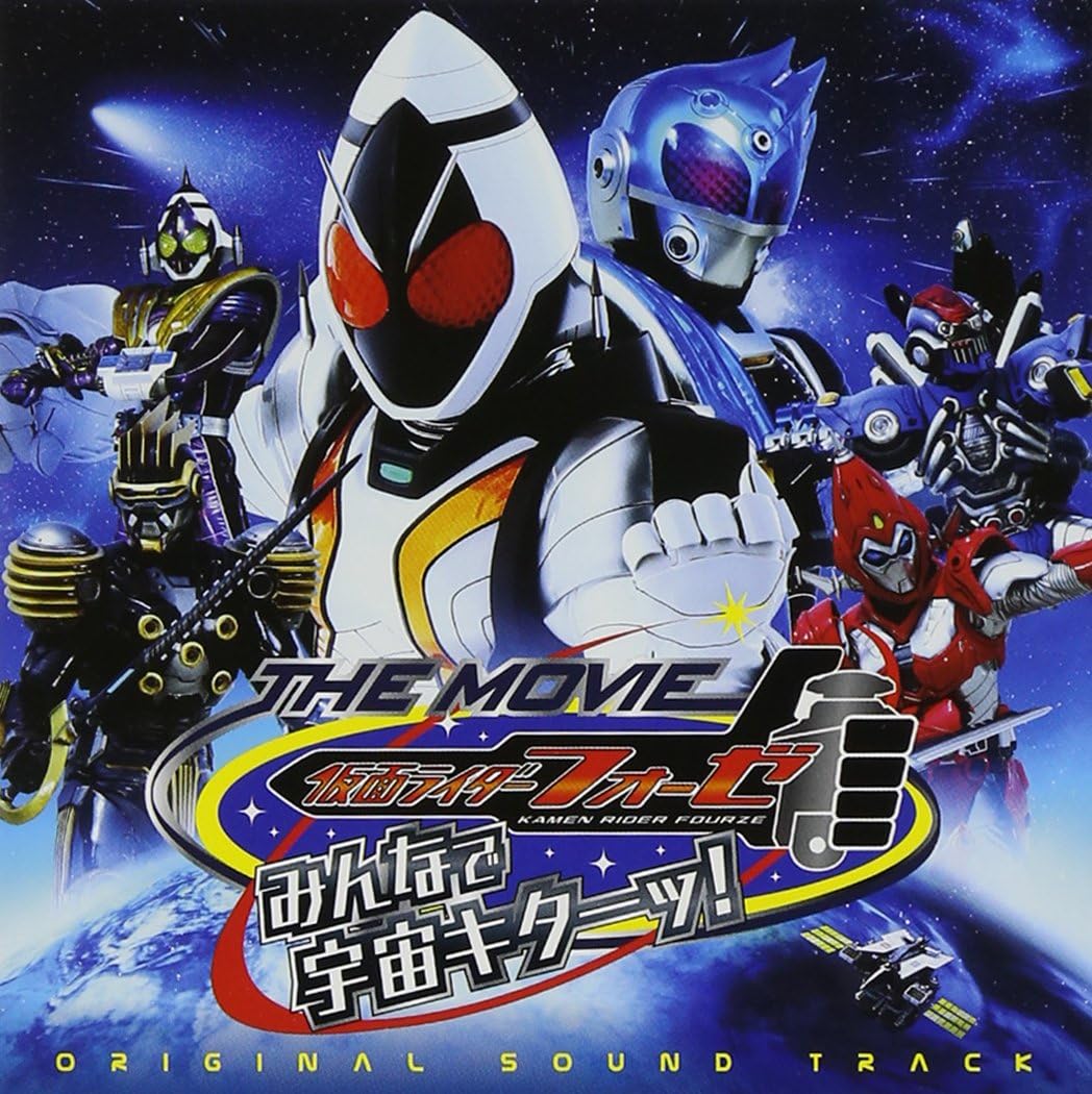 ・アーティスト （キッズ） ・タイトル 仮面ライダーフォーゼ　THE　MOVIE　みんなで宇宙キターッ！　オリジナルサウンドトラック ・レーベル・型番 エイベックス・ミュージック・クリエイティヴ（株） AVCA49483 ・フォーマット CD ・コンディション(盤) 新品 (M) ・コンディション(ジャケット) 新品 (M) ・コンディション(帯) 新品 (M) ・特記事項 【未開封】 【帯付き】 サンプル画像です。実際の商品の画像ではありません 商品写真はバーコード/カタログ番号に対応したサンプル画像ですので、お送りする商品の画像ではありません。帯やライナーなどの付属品は、特記事項に記載されている場合のみ含まれます。プロモやカラーレコードなどの仕様についても、該当する場合のみ特記事項に記載しています。 【ご購入前に必ずご確認ください】 ・本店サイト(www.recordcity.jp)とは価格、送料が違います ・本店サイト、その他支店のオーダーとは同梱発送できません ・注文確定後に別の注文を頂いた場合、注文同士の同梱は致しかねます。 ・別倉庫から発送しているため、店頭受け渡しは対応しておりません ・一部商品は他の通販サイトでも販売しているため、ご注文のタイミングによっては商品のご用意ができない場合がございます。 ・土日祝日はお休みです 金曜・祝前日9時以降のご連絡またはご入金は、返答または発送が週明け・祝日明けに順次対応となります。 ・ご購入後のキャンセル不可 ご購入後のキャンセルはいかなる理由においてもお受けできません。ご了承の上、ご購入くださいませ。 ・日本郵便(ゆうパック/ゆうメール)によるお届けになります。 ・中古品であることをご理解ください 当ストアでは中古商品を主に販売しております。中古品であることをご理解の上ご購入ください。また、一部商品はRecordCityオンラインストアで試聴可能です。 ・返品について お客様のご都合による返品は一切承っておりません。 表記の内容と実際の商品に相違がある場合、また針飛び等で返品・返金をご希望される場合は、商品の到着後1週間以内にご連絡ください。商品の返送をこちらで確認後、キャンセル・返金を行います。 コンディションVG以下の商品は返品できません。プレイに影響のない表面のこすれ傷、プレス起因のノイズ盤は返品の対象外です。 【コンディション表記】 ・ほぼ新品(M-)(Like New) 完全な新品。未使用。当店ではほぼ使用しません ・非常に良い(EX)(Excellent) 中古盤として美品な状態。わずかな経年を感じるものの傷みを感じさせない、当店基準で最高の状態 ・良い(VG+)(Very Good Plus) 丁寧に扱われた中古品で、軽い使用感がみられる。 ・可(VG)(Acceptable) 使い込まれた中古品で、「良い」よりもさらに使用感がみられる。 ・悪い(VG-)(Bad) 状態が悪いアイテム。使用の保障はなく、再生不可、針飛び、目立つノイズがあるかもしれない。状態によるクレーム不可。返品不可。 ・非常に悪い(G)(Very Bad) 「悪い」よりさらに状態が悪いアイテム。使用の保障はなく、再生不可、針飛び、目立つノイズがあるかもしれない。状態によるクレーム不可。返品不可。 ・ジャンク(Fair)(Junk/Fair) 割れている、反っている、水ダメージがある、カビ、ジャケットが分離している、ひどい書き込み、ひどい擦れなど最低の状態。使用の保障はなく、再生不可、針飛び、目立つノイズがあるかもしれない。状態によるクレーム不可。返品不可。 ・ジャンク(Poor)(Junk/Poor) 割れている、反っている、水ダメージがある、カビ、ジャケットが分離している、ひどい書き込み、ひどい擦れなど最低の状態。使用の保障はなく、再生不可、針飛び、目立つノイズがあるかもしれない。状態によるクレーム不可。返品不可。