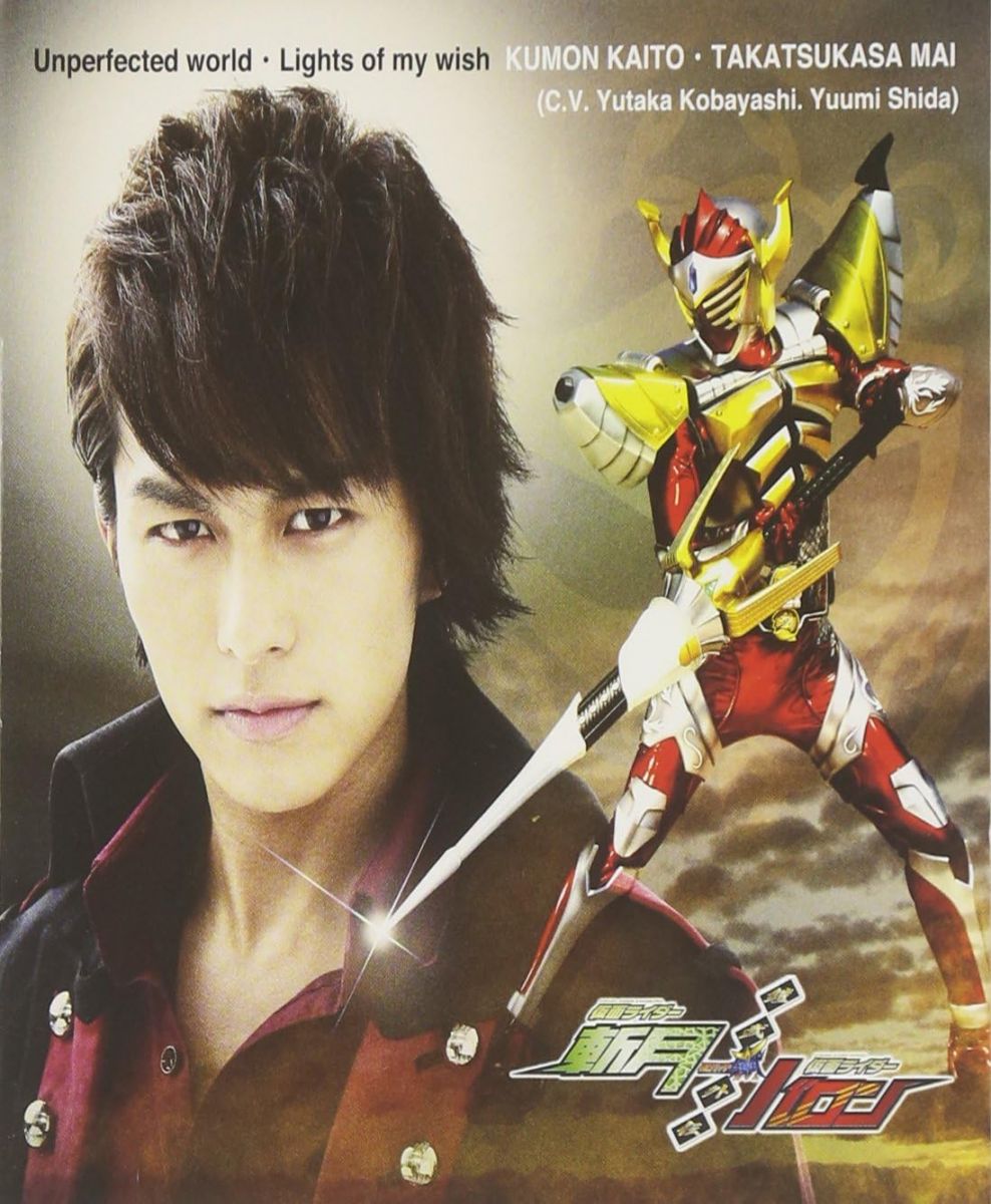 2discs CD 駆紋戒斗・高司舞（C．V．小林 Unperfected world/Lights of my wish (CD+DVD) AVCD83224 エイベックス・ミュー 未開封 /00220