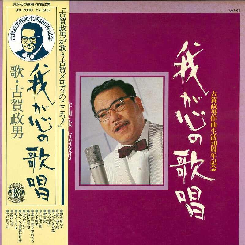 楽天市場】古賀政男（レコード｜CD・DVD）の通販