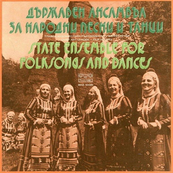 LP Philip Koutev National Folk En State Ensemble For Folksongs And Dances BHA10420 БАЛКАНТОН /00260