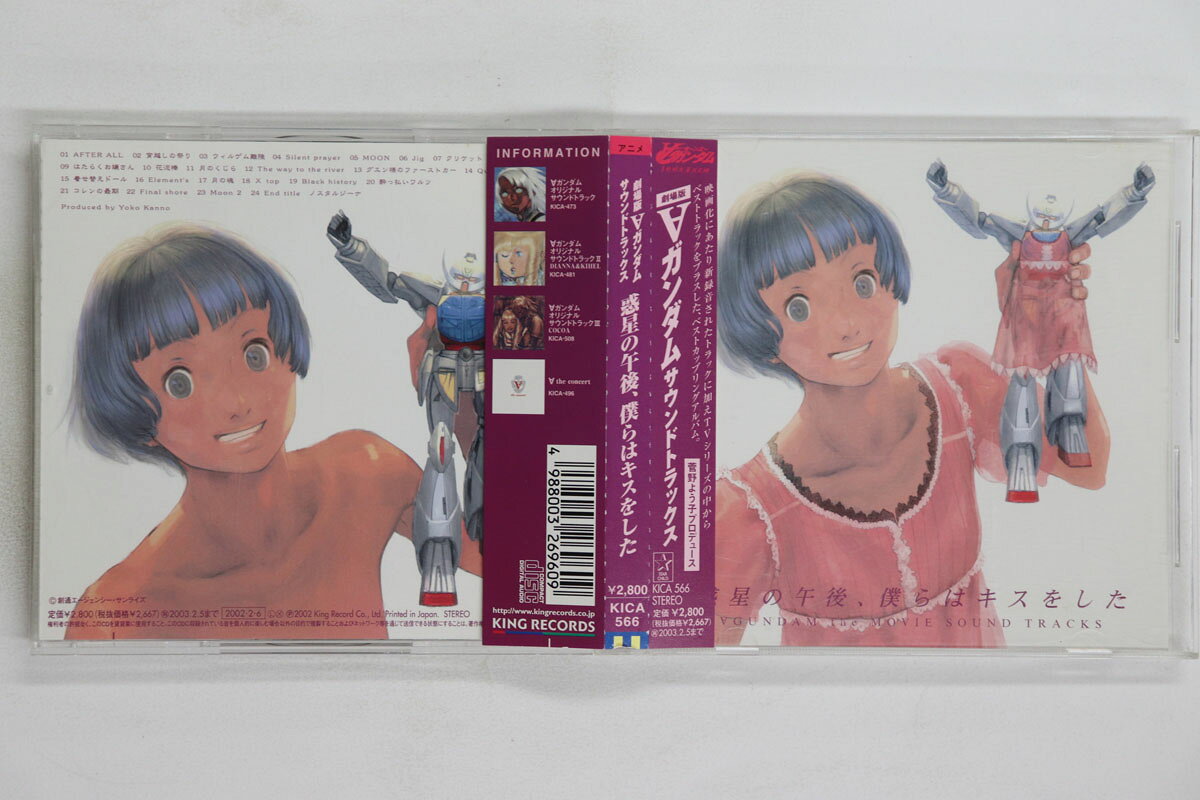 【中古】CD アニメ, 菅野よう子, レッド隊, 劇場版∀ガンダム オリジナル・サウンドトラック 「惑 KICA566 Starchild /00110