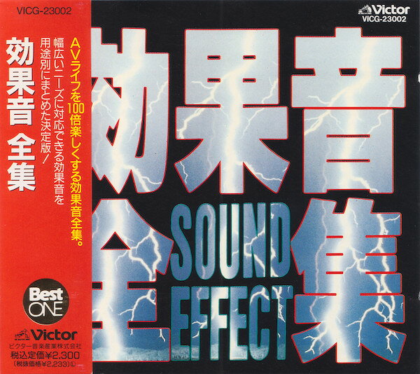 ・アーティスト No Artist ・タイトル 効果音全集 ・レーベル・型番 Victor VICG23002 ・フォーマット CD ・コンディション(盤) 良い (VG+) ・コンディション(ジャケット) ・コンディション(帯) オビなし ・特記事項 サンプル画像です。実際の商品の画像ではありません 商品写真はバーコード/カタログ番号に対応したサンプル画像ですので、お送りする商品の画像ではありません。帯やライナーなどの付属品は、特記事項に記載されている場合のみ含まれます。プロモやカラーレコードなどの仕様についても、該当する場合のみ特記事項に記載しています。 【ご購入前に必ずご確認ください】 ・本店サイト(www.recordcity.jp)とは価格、送料が違います ・本店サイト、その他支店のオーダーとは同梱発送できません ・注文確定後に別の注文を頂いた場合、注文同士の同梱は致しかねます。 ・別倉庫から発送しているため、店頭受け渡しは対応しておりません ・一部商品は他の通販サイトでも販売しているため、ご注文のタイミングによっては商品のご用意ができない場合がございます。 ・土日祝日はお休みです 金曜・祝前日9時以降のご連絡またはご入金は、返答または発送が週明け・祝日明けに順次対応となります。 ・ご購入後のキャンセル不可 ご購入後のキャンセルはいかなる理由においてもお受けできません。ご了承の上、ご購入くださいませ。 ・日本郵便(ゆうパック/ゆうメール)によるお届けになります。 ・中古品であることをご理解ください 当ストアでは中古商品を主に販売しております。中古品であることをご理解の上ご購入ください。また、一部商品はRecordCityオンラインストアで試聴可能です。 ・返品について お客様のご都合による返品は一切承っておりません。 表記の内容と実際の商品に相違がある場合、また針飛び等で返品・返金をご希望される場合は、商品の到着後1週間以内にご連絡ください。商品の返送をこちらで確認後、キャンセル・返金を行います。 コンディションVG以下の商品は返品できません。プレイに影響のない表面のこすれ傷、プレス起因のノイズ盤は返品の対象外です。 【コンディション表記】 ・ほぼ新品(M-)(Like New) 完全な新品。未使用。当店ではほぼ使用しません ・非常に良い(EX)(Excellent) 中古盤として美品な状態。わずかな経年を感じるものの傷みを感じさせない、当店基準で最高の状態 ・良い(VG+)(Very Good Plus) 丁寧に扱われた中古品で、軽い使用感がみられる。 ・可(VG)(Acceptable) 使い込まれた中古品で、「良い」よりもさらに使用感がみられる。 ・悪い(VG-)(Bad) 状態が悪いアイテム。使用の保障はなく、再生不可、針飛び、目立つノイズがあるかもしれない。状態によるクレーム不可。返品不可。 ・非常に悪い(G)(Very Bad) 「悪い」よりさらに状態が悪いアイテム。使用の保障はなく、再生不可、針飛び、目立つノイズがあるかもしれない。状態によるクレーム不可。返品不可。 ・ジャンク(Fair)(Junk/Fair) 割れている、反っている、水ダメージがある、カビ、ジャケットが分離している、ひどい書き込み、ひどい擦れなど最低の状態。使用の保障はなく、再生不可、針飛び、目立つノイズがあるかもしれない。状態によるクレーム不可。返品不可。 ・ジャンク(Poor)(Junk/Poor) 割れている、反っている、水ダメージがある、カビ、ジャケットが分離している、ひどい書き込み、ひどい擦れなど最低の状態。使用の保障はなく、再生不可、針飛び、目立つノイズがあるかもしれない。状態によるクレーム不可。返品不可。