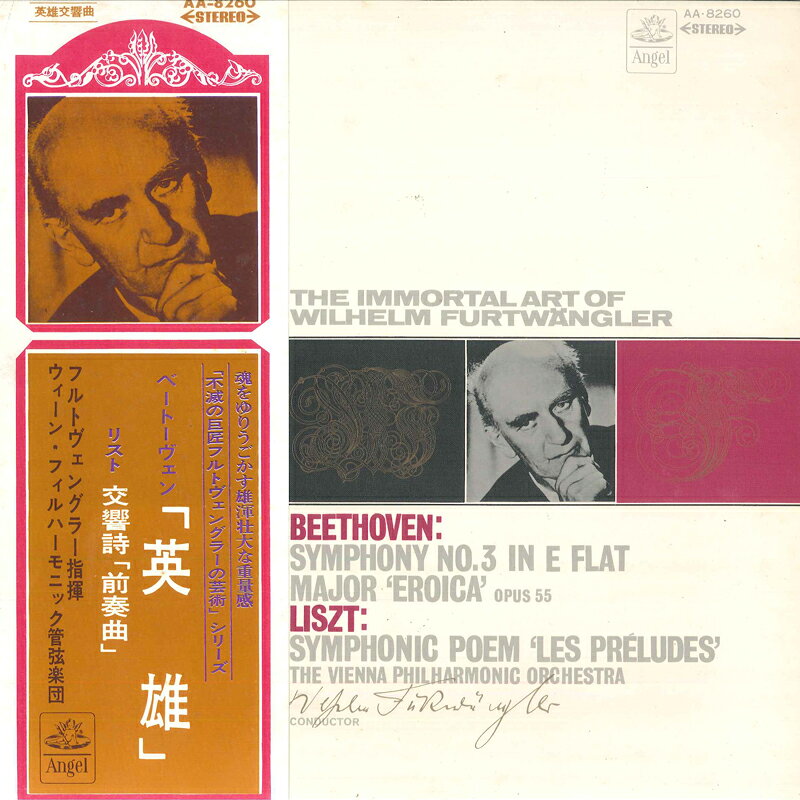 【中古】LP ヴィルヘルム・フルトヴェングラ ベートーヴェン 交響曲 第3番 変ホ長調, 作品55 英雄 AA8260 ANGEL RECORDS /00400 recordcity-11169758 RECORD CITY 楽天市場店 パッケージ画像