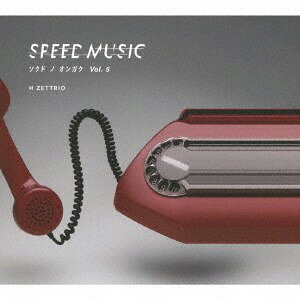CD H　ZETTRIO SPEED　MUSIC　ソクドノオンガク　vol． FBAC151 （株）FABTONE 未開封 /00110