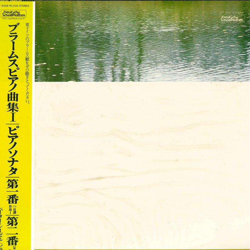 LP ペーター・レーゼル ブラームス: ピアノ曲集1　ピアノソナタ　第1番　ハ長 ET5048 DEUTSHE SCHALLPLATTE /00260