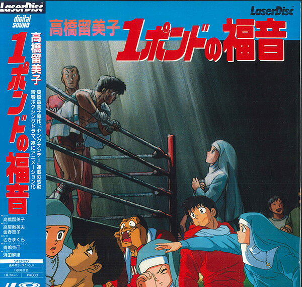 BOX - 【中古】LASERDISC アニメ 1ポンドの福音 SF0481551 LASERDISC /00600