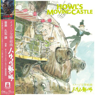 ・アーティスト アニメ, 久石譲 ・タイトル イメージ交響組曲 ハウルの動く城 ・レーベル・型番 STUDIO GHIBLI TJJA10029 ・フォーマット LPレコード ・コンディション(盤) 新品 (M) ・コンディション(ジャケット) 新品 (M) ・コンディション(帯) 新品 (M) ・特記事項 【帯付き】 サンプル画像です。実際の商品の画像ではありません 商品写真はバーコード/カタログ番号に対応したサンプル画像ですので、お送りする商品の画像ではありません。帯やライナーなどの付属品は、特記事項に記載されている場合のみ含まれます。プロモやカラーレコードなどの仕様についても、該当する場合のみ特記事項に記載しています。 【ご購入前に必ずご確認ください】 ・本店サイト(www.recordcity.jp)とは価格、送料が違います ・本店サイト、その他支店のオーダーとは同梱発送できません ・注文確定後に別の注文を頂いた場合、注文同士の同梱は致しかねます。 ・別倉庫から発送しているため、店頭受け渡しは対応しておりません ・一部商品は他の通販サイトでも販売しているため、ご注文のタイミングによっては商品のご用意ができない場合がございます。 ・土日祝日はお休みです 金曜・祝前日9時以降のご連絡またはご入金は、返答または発送が週明け・祝日明けに順次対応となります。 ・ご購入後のキャンセル不可 ご購入後のキャンセルはいかなる理由においてもお受けできません。ご了承の上、ご購入くださいませ。 ・日本郵便(ゆうパック/ゆうメール)によるお届けになります。 ・中古品であることをご理解ください 当ストアでは中古商品を主に販売しております。中古品であることをご理解の上ご購入ください。また、一部商品はRecordCityオンラインストアで試聴可能です。 ・返品について お客様のご都合による返品は一切承っておりません。 表記の内容と実際の商品に相違がある場合、また針飛び等で返品・返金をご希望される場合は、商品の到着後1週間以内にご連絡ください。商品の返送をこちらで確認後、キャンセル・返金を行います。 コンディションVG以下の商品は返品できません。プレイに影響のない表面のこすれ傷、プレス起因のノイズ盤は返品の対象外です。 【コンディション表記】 ・ほぼ新品(M-)(Like New) 完全な新品。未使用。当店ではほぼ使用しません ・非常に良い(EX)(Excellent) 中古盤として美品な状態。わずかな経年を感じるものの傷みを感じさせない、当店基準で最高の状態 ・良い(VG+)(Very Good Plus) 丁寧に扱われた中古品で、軽い使用感がみられる。 ・可(VG)(Acceptable) 使い込まれた中古品で、「良い」よりもさらに使用感がみられる。 ・悪い(VG-)(Bad) 状態が悪いアイテム。使用の保障はなく、再生不可、針飛び、目立つノイズがあるかもしれない。状態によるクレーム不可。返品不可。 ・非常に悪い(G)(Very Bad) 「悪い」よりさらに状態が悪いアイテム。使用の保障はなく、再生不可、針飛び、目立つノイズがあるかもしれない。状態によるクレーム不可。返品不可。 ・ジャンク(Fair)(Junk/Fair) 割れている、反っている、水ダメージがある、カビ、ジャケットが分離している、ひどい書き込み、ひどい擦れなど最低の状態。使用の保障はなく、再生不可、針飛び、目立つノイズがあるかもしれない。状態によるクレーム不可。返品不可。 ・ジャンク(Poor)(Junk/Poor) 割れている、反っている、水ダメージがある、カビ、ジャケットが分離している、ひどい書き込み、ひどい擦れなど最低の状態。使用の保障はなく、再生不可、針飛び、目立つノイズがあるかもしれない。状態によるクレーム不可。返品不可。