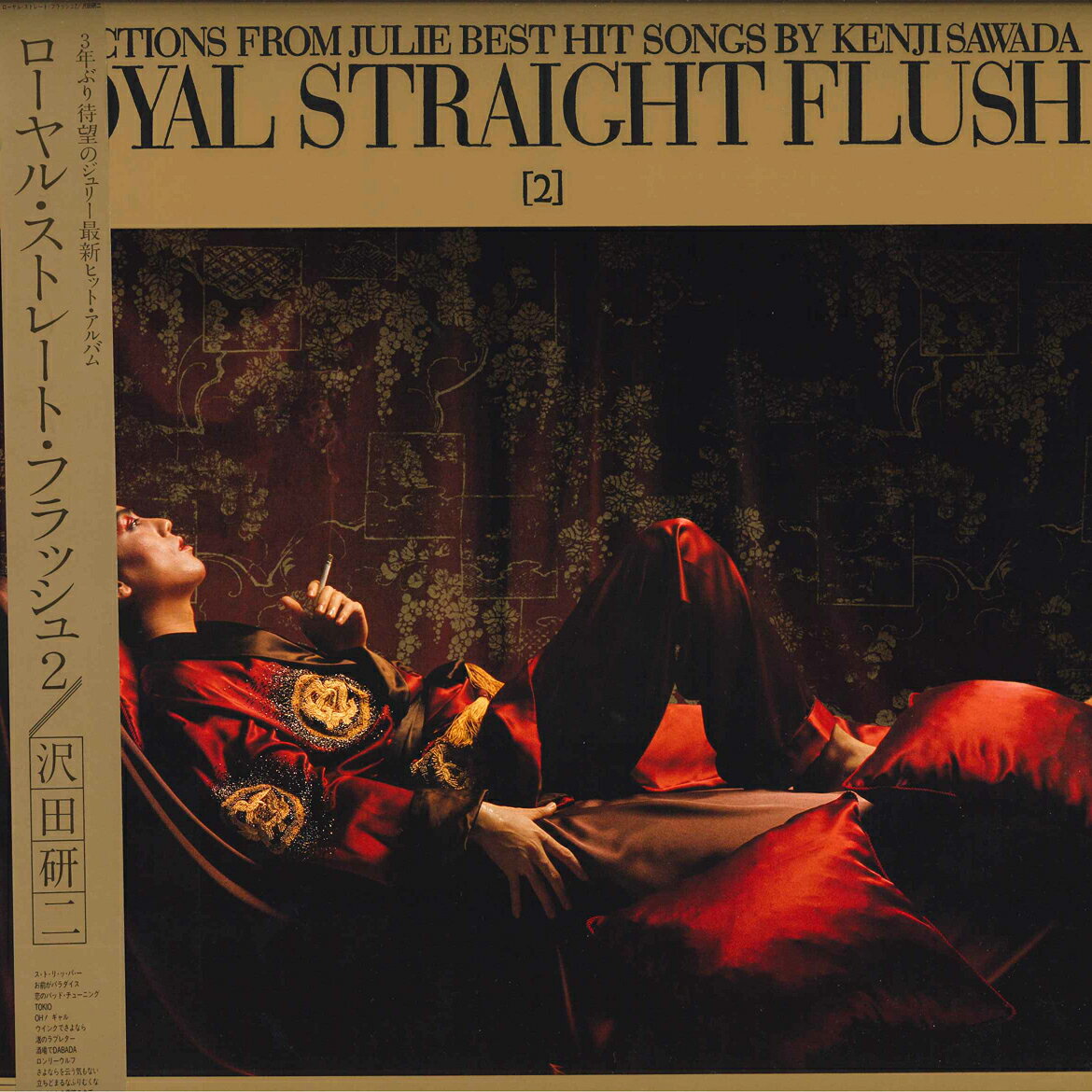 【中古】LP 沢田研二 ローヤル・ストレート・フラッシュ2 28MX1080 POLYDOR /00260