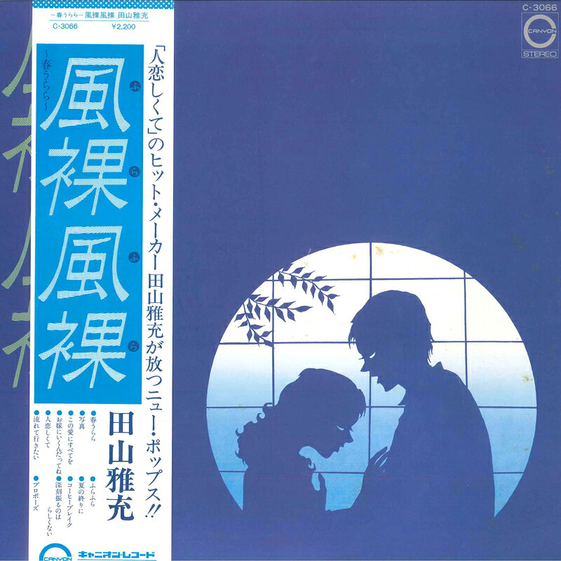 楽天市場】田山雅充（CD・DVD）の通販