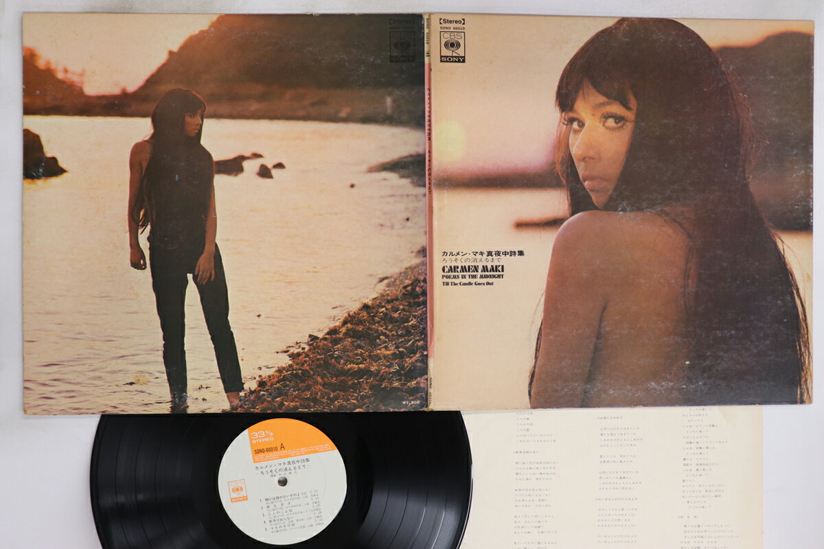 【中古】LP/GF Carmen Maki　 Poems In The Midnight　SOND66010 CBS SONY Japan Vinyl /00400