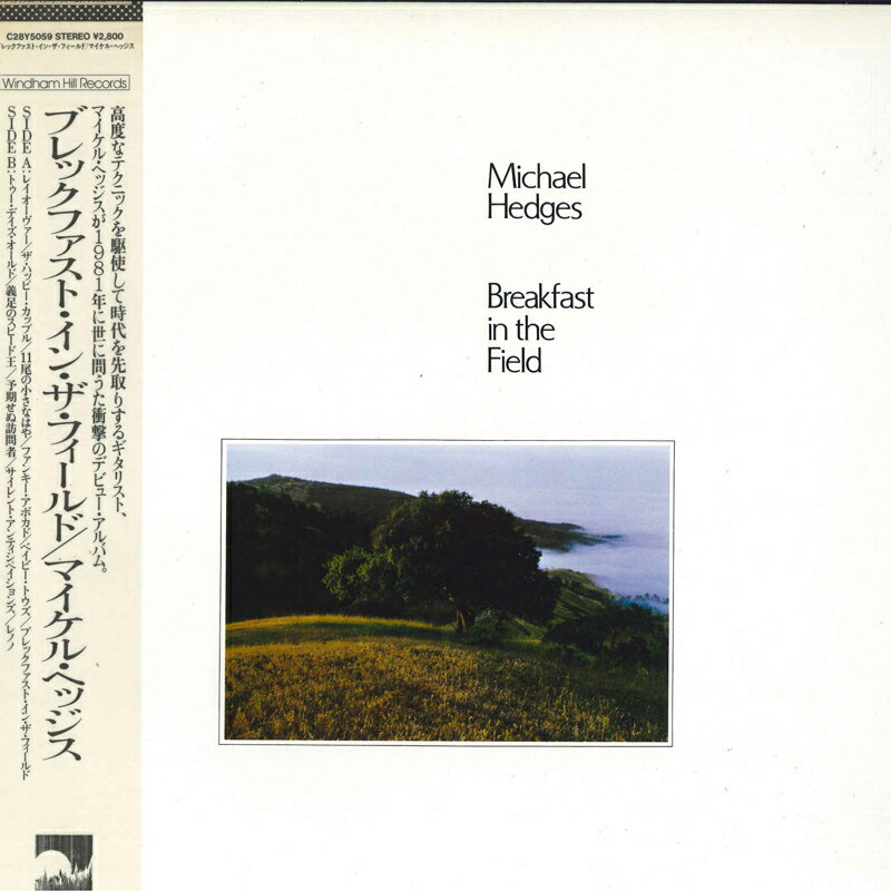 【中古】LP Michael Hedges Breakfast In The Field C28Y5059 WINDHAM HILL プロモ /00260