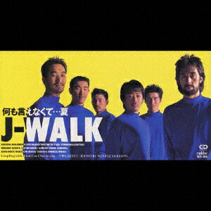 楽天市場】jaywalk 何も言えなくて 夏（CD・DVD）の通販