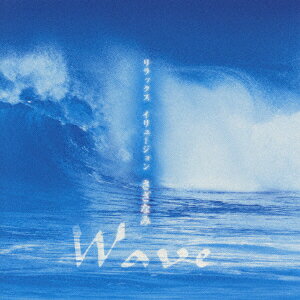 【中古】CD ミュージック・セラピー WAVE-さざなみ VICG60095 ビクターエンタテイン /00110