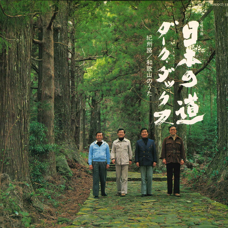 LP ダークダックス 日本の道　和歌山のうた MI1375 POLYDOR /00260
