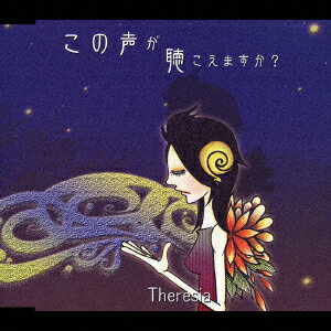 CD Theresia この声がきこえますか MTCH1080 （有）ピー・エス・シ /00110