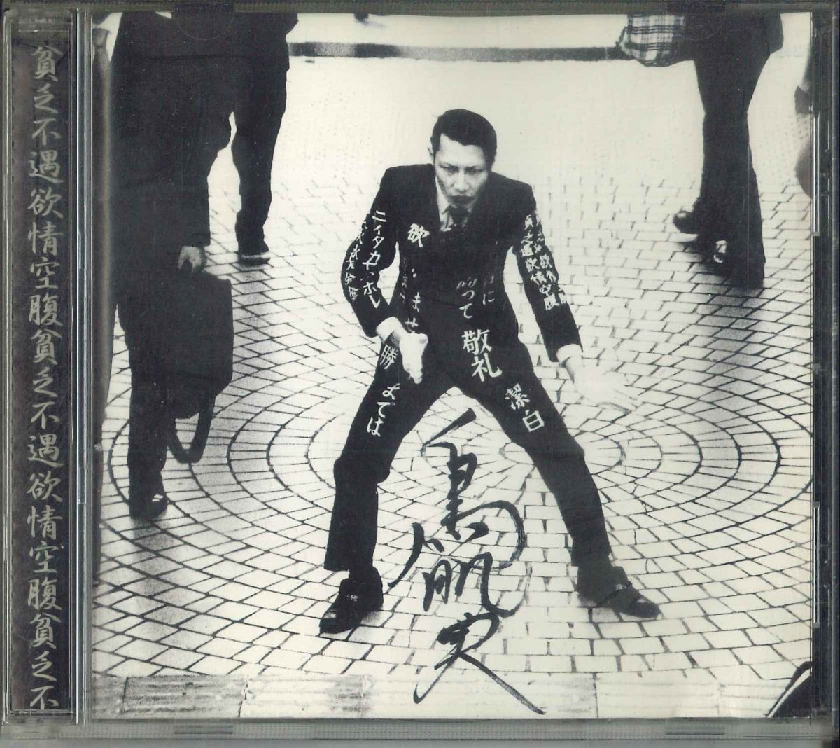 【中古】CD 鳥肌実 鳥肌黙示録 TORI2002 KOTORI JIMUSHO /00110