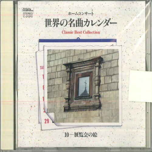 CD Various 世界の名曲カレンダー C21310 Deutsche Schallplatt /00110