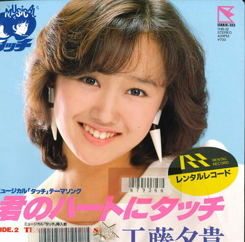 楽天市場】工藤夕貴（CD・DVD）の通販