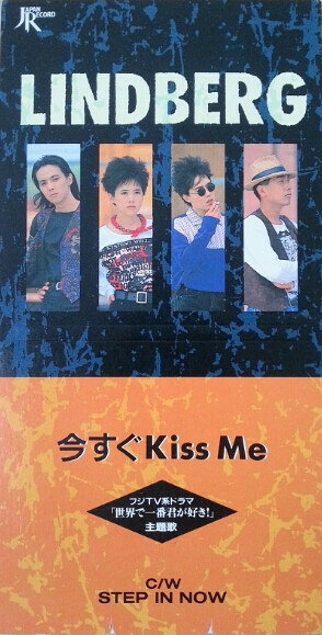 楽天市場】リンドバーグ 今すぐkiss meの通販