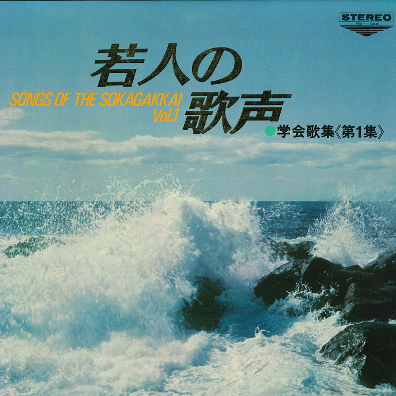 【中古】LP 富士交響楽団 若人の歌声 PRD10030 VICTOR /00400
