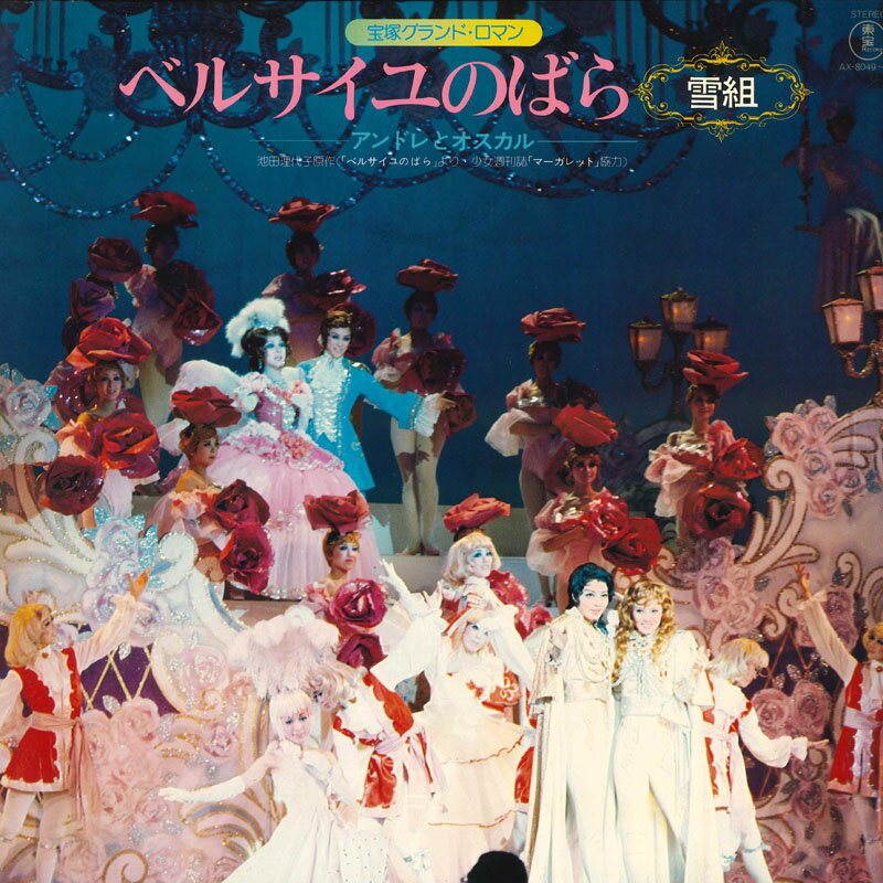 2discs LP 宝塚歌劇団 宝塚グランド・ロマン ベルサイユのばら 雪組 AX804950 TOUHOU RECORDS /00660