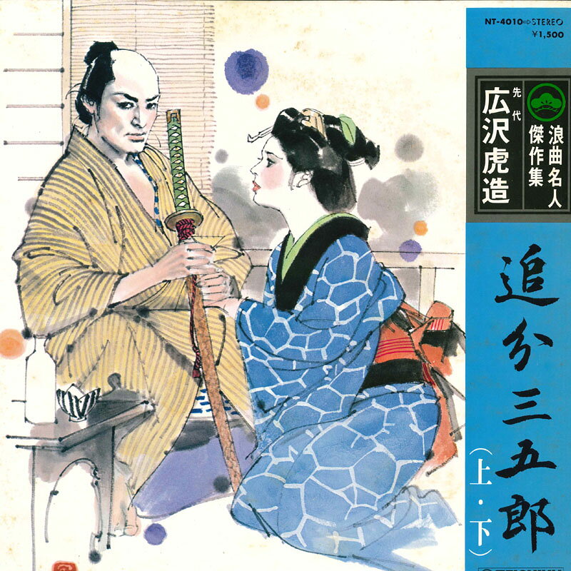 ・アーティスト 広沢虎造 ・タイトル 浪曲名人傑作集 追分三五郎 ・レーベル・型番 TEICHIKU NT4010 ・フォーマット LPレコード ・コンディション(盤) 非常に良い(EX) ・コンディション(ジャケット) 良い (VG+) ・コンディション(帯) オビなし ・特記事項 【カバーに目立つ染み】 サンプル画像です。実際の商品の画像ではありません 商品写真はバーコード/カタログ番号に対応したサンプル画像ですので、お送りする商品の画像ではありません。帯やライナーなどの付属品は、特記事項に記載されている場合のみ含まれます。プロモやカラーレコードなどの仕様についても、該当する場合のみ特記事項に記載しています。 【ご購入前に必ずご確認ください】 ・本店サイト(www.recordcity.jp)とは価格、送料が違います ・本店サイト、その他支店のオーダーとは同梱発送できません ・注文確定後に別の注文を頂いた場合、注文同士の同梱は致しかねます。 ・別倉庫から発送しているため、店頭受け渡しは対応しておりません ・一部商品は他の通販サイトでも販売しているため、ご注文のタイミングによっては商品のご用意ができない場合がございます。 ・土日祝日はお休みです 金曜・祝前日9時以降のご連絡またはご入金は、返答または発送が週明け・祝日明けに順次対応となります。 ・ご購入後のキャンセル不可 ご購入後のキャンセルはいかなる理由においてもお受けできません。ご了承の上、ご購入くださいませ。 ・日本郵便(ゆうパック/ゆうメール)によるお届けになります。 ・中古品であることをご理解ください 当ストアでは中古商品を主に販売しております。中古品であることをご理解の上ご購入ください。また、一部商品はRecordCityオンラインストアで試聴可能です。 ・返品について お客様のご都合による返品は一切承っておりません。 表記の内容と実際の商品に相違がある場合、また針飛び等で返品・返金をご希望される場合は、商品の到着後1週間以内にご連絡ください。商品の返送をこちらで確認後、キャンセル・返金を行います。 コンディションVG以下の商品は返品できません。プレイに影響のない表面のこすれ傷、プレス起因のノイズ盤は返品の対象外です。 【コンディション表記】 ・ほぼ新品(M-)(Like New) 完全な新品。未使用。当店ではほぼ使用しません ・非常に良い(EX)(Excellent) 中古盤として美品な状態。わずかな経年を感じるものの傷みを感じさせない、当店基準で最高の状態 ・良い(VG+)(Very Good Plus) 丁寧に扱われた中古品で、軽い使用感がみられる。 ・可(VG)(Acceptable) 使い込まれた中古品で、「良い」よりもさらに使用感がみられる。 ・悪い(VG-)(Bad) 状態が悪いアイテム。使用の保障はなく、再生不可、針飛び、目立つノイズがあるかもしれない。状態によるクレーム不可。返品不可。 ・非常に悪い(G)(Very Bad) 「悪い」よりさらに状態が悪いアイテム。使用の保障はなく、再生不可、針飛び、目立つノイズがあるかもしれない。状態によるクレーム不可。返品不可。 ・ジャンク(Fair)(Junk/Fair) 割れている、反っている、水ダメージがある、カビ、ジャケットが分離している、ひどい書き込み、ひどい擦れなど最低の状態。使用の保障はなく、再生不可、針飛び、目立つノイズがあるかもしれない。状態によるクレーム不可。返品不可。 ・ジャンク(Poor)(Junk/Poor) 割れている、反っている、水ダメージがある、カビ、ジャケットが分離している、ひどい書き込み、ひどい擦れなど最低の状態。使用の保障はなく、再生不可、針飛び、目立つノイズがあるかもしれない。状態によるクレーム不可。返品不可。