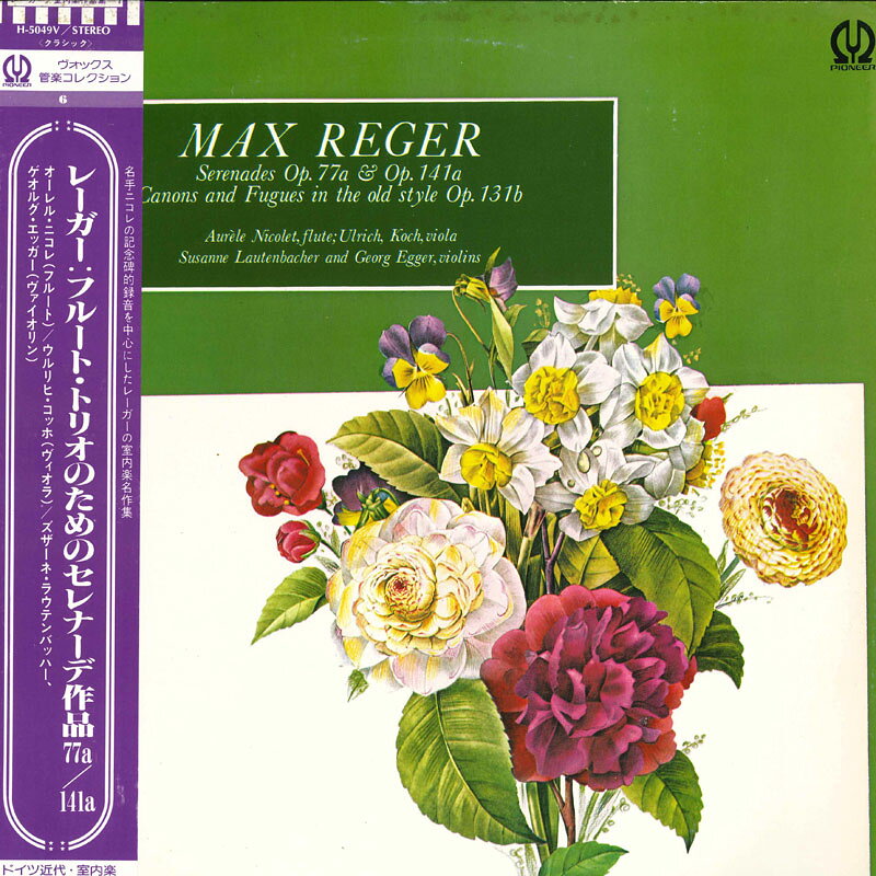 【中古】LP オーレル ニコレ, ウルリヒ コッ レーガー : 室内楽作品集 1 / フルー...