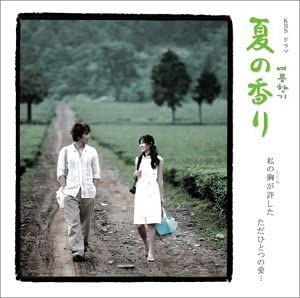 【中古】CD TVサントラ, ユ・ミンスク, ソ・ 夏の香り オリジナルサウンドトラック JKCA1011 （株）ユナイテッド・ /00110