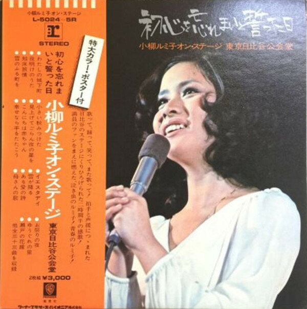 ・アーティスト 小柳ルミ子 ・タイトル 初心を忘れまいと誓った日 小柳ルミ子オン・ステージ ・レーベル・型番 Reprise Records L50245R ・フォーマット LPレコード ・コンディション(盤) 良い (VG+) ・コンディション(ジャケット) 良い (VG+) ・コンディション(帯) 非常に良い(EX) ・特記事項 【ライナー付き】 【カバー汚れ】【盤に薄い跡】【カバー角折れ】 サンプル画像です。実際の商品の画像ではありません 商品写真はバーコード/カタログ番号に対応したサンプル画像ですので、お送りする商品の画像ではありません。帯やライナーなどの付属品は、特記事項に記載されている場合のみ含まれます。プロモやカラーレコードなどの仕様についても、該当する場合のみ特記事項に記載しています。 【ご購入前に必ずご確認ください】 ・本店サイト(www.recordcity.jp)とは価格、送料が違います ・本店サイト、その他支店のオーダーとは同梱発送できません ・注文確定後に別の注文を頂いた場合、注文同士の同梱は致しかねます。 ・別倉庫から発送しているため、店頭受け渡しは対応しておりません ・一部商品は他の通販サイトでも販売しているため、ご注文のタイミングによっては商品のご用意ができない場合がございます。 ・土日祝日はお休みです 金曜・祝前日9時以降のご連絡またはご入金は、返答または発送が週明け・祝日明けに順次対応となります。 ・ご購入後のキャンセル不可 ご購入後のキャンセルはいかなる理由においてもお受けできません。ご了承の上、ご購入くださいませ。 ・日本郵便(ゆうパック/ゆうメール)によるお届けになります。 ・中古品であることをご理解ください 当ストアでは中古商品を主に販売しております。中古品であることをご理解の上ご購入ください。また、一部商品はRecordCityオンラインストアで試聴可能です。 ・返品について お客様のご都合による返品は一切承っておりません。 表記の内容と実際の商品に相違がある場合、また針飛び等で返品・返金をご希望される場合は、商品の到着後1週間以内にご連絡ください。商品の返送をこちらで確認後、キャンセル・返金を行います。 コンディションVG以下の商品は返品できません。プレイに影響のない表面のこすれ傷、プレス起因のノイズ盤は返品の対象外です。 【コンディション表記】 ・ほぼ新品(M-)(Like New) 完全な新品。未使用。当店ではほぼ使用しません ・非常に良い(EX)(Excellent) 中古盤として美品な状態。わずかな経年を感じるものの傷みを感じさせない、当店基準で最高の状態 ・良い(VG+)(Very Good Plus) 丁寧に扱われた中古品で、軽い使用感がみられる。 ・可(VG)(Acceptable) 使い込まれた中古品で、「良い」よりもさらに使用感がみられる。 ・悪い(VG-)(Bad) 状態が悪いアイテム。使用の保障はなく、再生不可、針飛び、目立つノイズがあるかもしれない。状態によるクレーム不可。返品不可。 ・非常に悪い(G)(Very Bad) 「悪い」よりさらに状態が悪いアイテム。使用の保障はなく、再生不可、針飛び、目立つノイズがあるかもしれない。状態によるクレーム不可。返品不可。 ・ジャンク(Fair)(Junk/Fair) 割れている、反っている、水ダメージがある、カビ、ジャケットが分離している、ひどい書き込み、ひどい擦れなど最低の状態。使用の保障はなく、再生不可、針飛び、目立つノイズがあるかもしれない。状態によるクレーム不可。返品不可。 ・ジャンク(Poor)(Junk/Poor) 割れている、反っている、水ダメージがある、カビ、ジャケットが分離している、ひどい書き込み、ひどい擦れなど最低の状態。使用の保障はなく、再生不可、針飛び、目立つノイズがあるかもしれない。状態によるクレーム不可。返品不可。