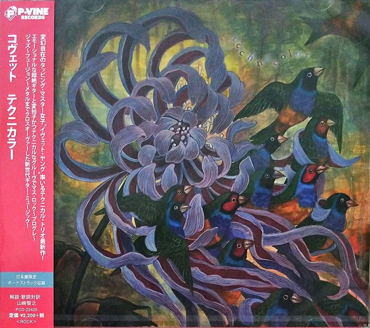 CD コヴェット テクニカラー PCD22425 TRIPLE CROWN 未開封 /00110