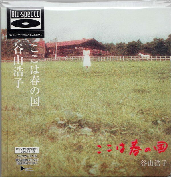 CD Hiroko Taniyama ここは春の国 YCCW10135 Yamaha Music Communi 紙ジャケ 未開封 /00110
