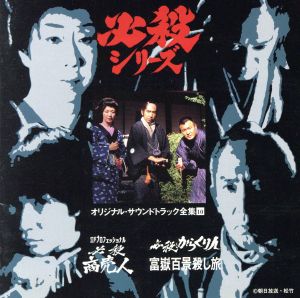 【新品】CD Ost Edo Professional Hissatsusyoubainin KICA3010 KING Japan 未開封 /00110
