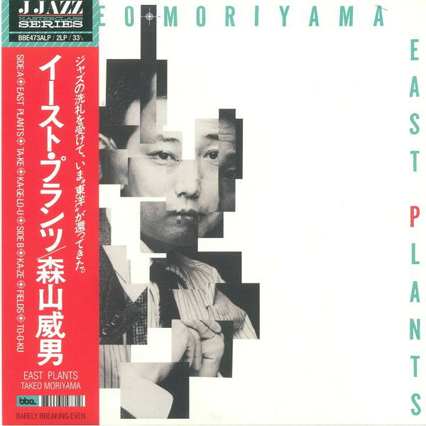 【新品】2discs LP 森山威男 イースト・プランツ BBE473ALP BBE 未開封 /00660