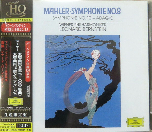 【新品】2discs CD レナード・バーンスタイン ,ウィ マーラー: 交響曲第8番 千人の交響曲, 第10番から アダ UCCG907856 Deutsche Grammophon 未開封 /00220 recordcity-11102995 RECORD CITY 楽天市場店 パッケージ画像