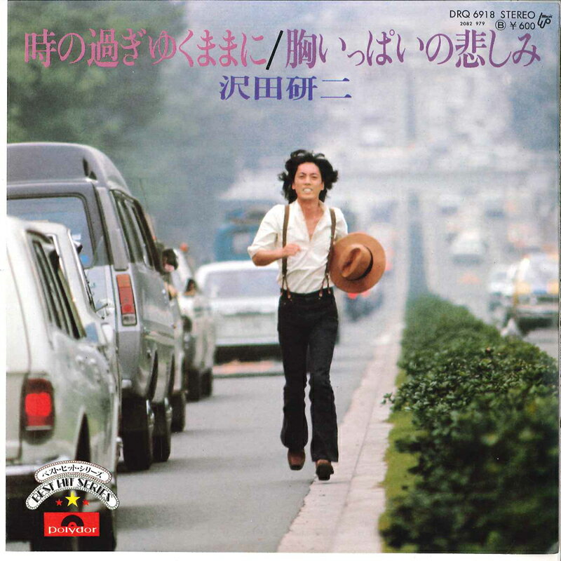 7” Kenji Sawada Toki No Sugiyuku Mamani DRQ6918 POLYDOR Japan Vinyl /00080