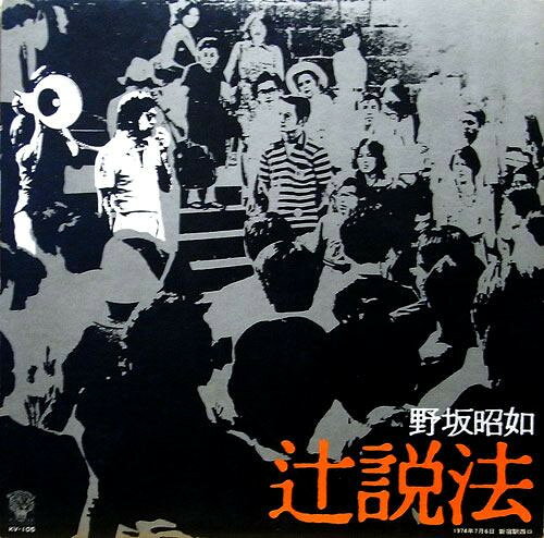 楽天市場】野坂昭如（CD・DVD）の通販