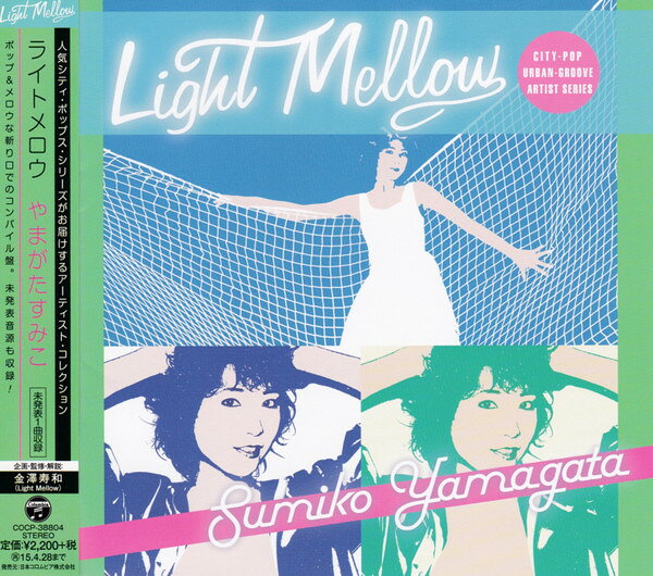 ・アーティスト やまがたすみこ ・タイトル Light Mellow やまがたすみこ ・レーベル・型番 Columbia COCP38804 ・フォーマット CD ・コンディション(盤) 新品 (M) ・コンディション(ジャケット) 新品 (M) ・コンディション(帯) 新品 (M) ・特記事項 【未開封】 【帯付き】 サンプル画像です。実際の商品の画像ではありません 商品写真はバーコード/カタログ番号に対応したサンプル画像ですので、お送りする商品の画像ではありません。帯やライナーなどの付属品は、特記事項に記載されている場合のみ含まれます。プロモやカラーレコードなどの仕様についても、該当する場合のみ特記事項に記載しています。 【ご購入前に必ずご確認ください】 ・本店サイト(www.recordcity.jp)とは価格、送料が違います ・本店サイト、その他支店のオーダーとは同梱発送できません ・注文確定後に別の注文を頂いた場合、注文同士の同梱は致しかねます。 ・別倉庫から発送しているため、店頭受け渡しは対応しておりません ・一部商品は他の通販サイトでも販売しているため、ご注文のタイミングによっては商品のご用意ができない場合がございます。 ・土日祝日はお休みです 金曜・祝前日9時以降のご連絡またはご入金は、返答または発送が週明け・祝日明けに順次対応となります。 ・ご購入後のキャンセル不可 ご購入後のキャンセルはいかなる理由においてもお受けできません。ご了承の上、ご購入くださいませ。 ・日本郵便(ゆうパック/ゆうメール)によるお届けになります。 ・中古品であることをご理解ください 当ストアでは中古商品を主に販売しております。中古品であることをご理解の上ご購入ください。また、一部商品はRecordCityオンラインストアで試聴可能です。 ・返品について お客様のご都合による返品は一切承っておりません。 表記の内容と実際の商品に相違がある場合、また針飛び等で返品・返金をご希望される場合は、商品の到着後1週間以内にご連絡ください。商品の返送をこちらで確認後、キャンセル・返金を行います。 コンディションVG以下の商品は返品できません。プレイに影響のない表面のこすれ傷、プレス起因のノイズ盤は返品の対象外です。 【コンディション表記】 ・ほぼ新品(M-)(Like New) 完全な新品。未使用。当店ではほぼ使用しません ・非常に良い(EX)(Excellent) 中古盤として美品な状態。わずかな経年を感じるものの傷みを感じさせない、当店基準で最高の状態 ・良い(VG+)(Very Good Plus) 丁寧に扱われた中古品で、軽い使用感がみられる。 ・可(VG)(Acceptable) 使い込まれた中古品で、「良い」よりもさらに使用感がみられる。 ・悪い(VG-)(Bad) 状態が悪いアイテム。使用の保障はなく、再生不可、針飛び、目立つノイズがあるかもしれない。状態によるクレーム不可。返品不可。 ・非常に悪い(G)(Very Bad) 「悪い」よりさらに状態が悪いアイテム。使用の保障はなく、再生不可、針飛び、目立つノイズがあるかもしれない。状態によるクレーム不可。返品不可。 ・ジャンク(Fair)(Junk/Fair) 割れている、反っている、水ダメージがある、カビ、ジャケットが分離している、ひどい書き込み、ひどい擦れなど最低の状態。使用の保障はなく、再生不可、針飛び、目立つノイズがあるかもしれない。状態によるクレーム不可。返品不可。 ・ジャンク(Poor)(Junk/Poor) 割れている、反っている、水ダメージがある、カビ、ジャケットが分離している、ひどい書き込み、ひどい擦れなど最低の状態。使用の保障はなく、再生不可、針飛び、目立つノイズがあるかもしれない。状態によるクレーム不可。返品不可。