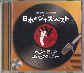 ・アーティスト オムニバス ・タイトル 日本のジャズベスト ・レーベル・型番 NIPPON COLUMBIA MICO42745 ・フォーマット CD ・コンディション(盤) 良い (VG+) ・コンディション(ジャケット) 良い (VG+) ・コンディション(帯) オビなし ・特記事項 【ケース擦れ】 サンプル画像です。実際の商品の画像ではありません 商品写真はバーコード/カタログ番号に対応したサンプル画像ですので、お送りする商品の画像ではありません。帯やライナーなどの付属品は、特記事項に記載されている場合のみ含まれます。プロモやカラーレコードなどの仕様についても、該当する場合のみ特記事項に記載しています。 【ご購入前に必ずご確認ください】 ・本店サイト(www.recordcity.jp)とは価格、送料が違います ・本店サイト、その他支店のオーダーとは同梱発送できません ・注文確定後に別の注文を頂いた場合、注文同士の同梱は致しかねます。 ・別倉庫から発送しているため、店頭受け渡しは対応しておりません ・一部商品は他の通販サイトでも販売しているため、ご注文のタイミングによっては商品のご用意ができない場合がございます。 ・土日祝日はお休みです 金曜・祝前日9時以降のご連絡またはご入金は、返答または発送が週明け・祝日明けに順次対応となります。 ・ご購入後のキャンセル不可 ご購入後のキャンセルはいかなる理由においてもお受けできません。ご了承の上、ご購入くださいませ。 ・日本郵便(ゆうパック/ゆうメール)によるお届けになります。 ・中古品であることをご理解ください 当ストアでは中古商品を主に販売しております。中古品であることをご理解の上ご購入ください。また、一部商品はRecordCityオンラインストアで試聴可能です。 ・返品について お客様のご都合による返品は一切承っておりません。 表記の内容と実際の商品に相違がある場合、また針飛び等で返品・返金をご希望される場合は、商品の到着後1週間以内にご連絡ください。商品の返送をこちらで確認後、キャンセル・返金を行います。 コンディションVG以下の商品は返品できません。プレイに影響のない表面のこすれ傷、プレス起因のノイズ盤は返品の対象外です。 【コンディション表記】 ・ほぼ新品(M-)(Like New) 完全な新品。未使用。当店ではほぼ使用しません ・非常に良い(EX)(Excellent) 中古盤として美品な状態。わずかな経年を感じるものの傷みを感じさせない、当店基準で最高の状態 ・良い(VG+)(Very Good Plus) 丁寧に扱われた中古品で、軽い使用感がみられる。 ・可(VG)(Acceptable) 使い込まれた中古品で、「良い」よりもさらに使用感がみられる。 ・悪い(VG-)(Bad) 状態が悪いアイテム。使用の保障はなく、再生不可、針飛び、目立つノイズがあるかもしれない。状態によるクレーム不可。返品不可。 ・非常に悪い(G)(Very Bad) 「悪い」よりさらに状態が悪いアイテム。使用の保障はなく、再生不可、針飛び、目立つノイズがあるかもしれない。状態によるクレーム不可。返品不可。 ・ジャンク(Fair)(Junk/Fair) 割れている、反っている、水ダメージがある、カビ、ジャケットが分離している、ひどい書き込み、ひどい擦れなど最低の状態。使用の保障はなく、再生不可、針飛び、目立つノイズがあるかもしれない。状態によるクレーム不可。返品不可。 ・ジャンク(Poor)(Junk/Poor) 割れている、反っている、水ダメージがある、カビ、ジャケットが分離している、ひどい書き込み、ひどい擦れなど最低の状態。使用の保障はなく、再生不可、針飛び、目立つノイズがあるかもしれない。状態によるクレーム不可。返品不可。