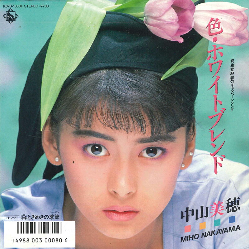 未使用新品】中山美穂 近年発売 限定7インチシングルアナログレコード3