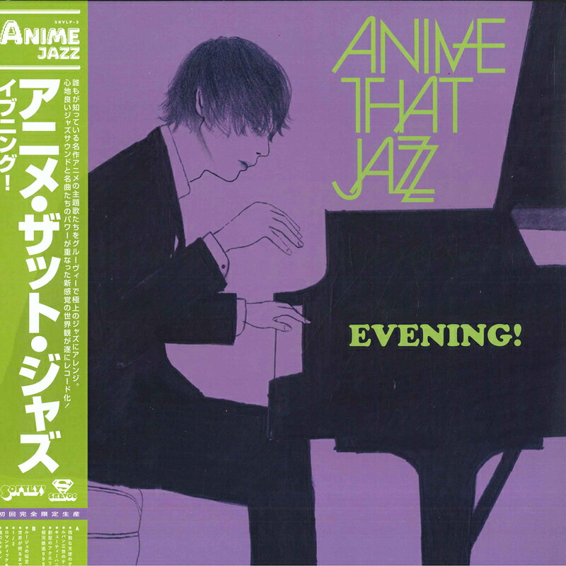 LP ANIME THAT JAZZ イブニング! (初回完全限定生産盤) SRVLP3 P-VINE 未開封 /00260