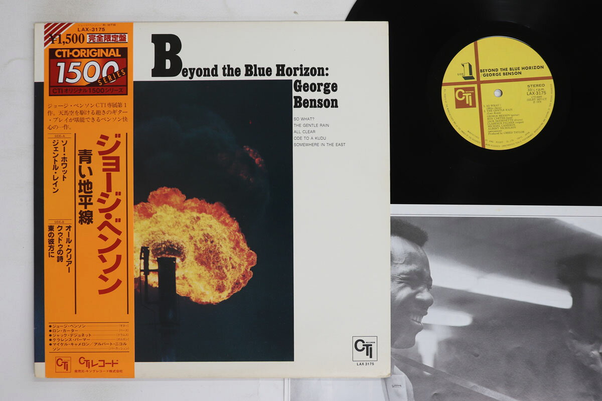 【中古】LP George Benson Beyond The Blue Horizon LAX3175 CTI
