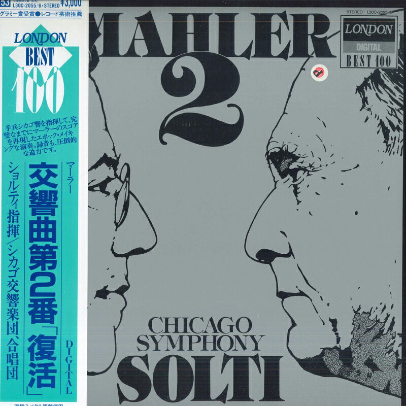 【中古】2discs LP ショルティ, シカゴ交響楽団 マーラー, 交響曲第2番「復活」 L30C2055 LONDON /00660