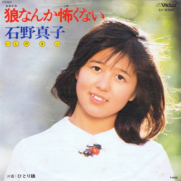 楽天市場】石野真子（レコード｜CD・DVD）の通販