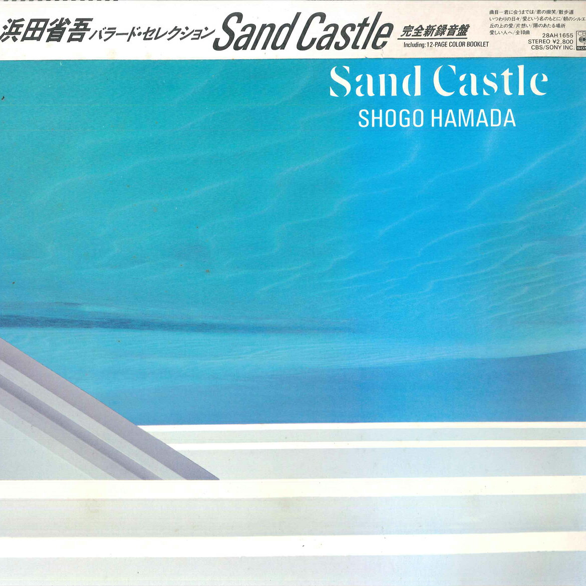 楽天市場】浜田省吾 sand castle sacdの通販