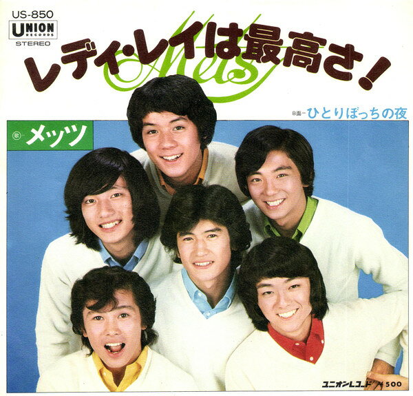 【中古】7” メッツ レディ・レイは最高さ US850 Union Records /00080