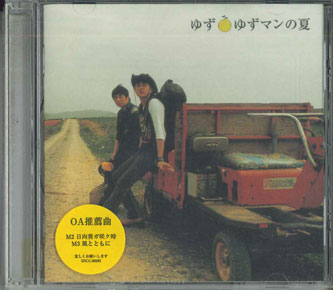 ・アーティスト ゆず ・タイトル ゆずマンの夏 ・レーベル・型番 MANUFACTURED SNCC88981 ・フォーマット CD ・コンディション(盤) 良い (VG+) ・コンディション(ジャケット) ・コンディション(帯) オビなし ・特記事項 【盤汚れ】 サンプル画像です。実際の商品の画像ではありません 商品写真はバーコード/カタログ番号に対応したサンプル画像ですので、お送りする商品の画像ではありません。帯やライナーなどの付属品は、特記事項に記載されている場合のみ含まれます。プロモやカラーレコードなどの仕様についても、該当する場合のみ特記事項に記載しています。 【ご購入前に必ずご確認ください】 ・本店サイト(www.recordcity.jp)とは価格、送料が違います ・本店サイト、その他支店のオーダーとは同梱発送できません ・注文確定後に別の注文を頂いた場合、注文同士の同梱は致しかねます。 ・別倉庫から発送しているため、店頭受け渡しは対応しておりません ・一部商品は他の通販サイトでも販売しているため、ご注文のタイミングによっては商品のご用意ができない場合がございます。 ・土日祝日はお休みです 金曜・祝前日9時以降のご連絡またはご入金は、返答または発送が週明け・祝日明けに順次対応となります。 ・ご購入後のキャンセル不可 ご購入後のキャンセルはいかなる理由においてもお受けできません。ご了承の上、ご購入くださいませ。 ・日本郵便(ゆうパック/ゆうメール)によるお届けになります。 ・中古品であることをご理解ください 当ストアでは中古商品を主に販売しております。中古品であることをご理解の上ご購入ください。また、一部商品はRecordCityオンラインストアで試聴可能です。 ・返品について お客様のご都合による返品は一切承っておりません。 表記の内容と実際の商品に相違がある場合、また針飛び等で返品・返金をご希望される場合は、商品の到着後1週間以内にご連絡ください。商品の返送をこちらで確認後、キャンセル・返金を行います。 コンディションVG以下の商品は返品できません。プレイに影響のない表面のこすれ傷、プレス起因のノイズ盤は返品の対象外です。 【コンディション表記】 ・ほぼ新品(M-)(Like New) 完全な新品。未使用。当店ではほぼ使用しません ・非常に良い(EX)(Excellent) 中古盤として美品な状態。わずかな経年を感じるものの傷みを感じさせない、当店基準で最高の状態 ・良い(VG+)(Very Good Plus) 丁寧に扱われた中古品で、軽い使用感がみられる。 ・可(VG)(Acceptable) 使い込まれた中古品で、「良い」よりもさらに使用感がみられる。 ・悪い(VG-)(Bad) 状態が悪いアイテム。使用の保障はなく、再生不可、針飛び、目立つノイズがあるかもしれない。状態によるクレーム不可。返品不可。 ・非常に悪い(G)(Very Bad) 「悪い」よりさらに状態が悪いアイテム。使用の保障はなく、再生不可、針飛び、目立つノイズがあるかもしれない。状態によるクレーム不可。返品不可。 ・ジャンク(Fair)(Junk/Fair) 割れている、反っている、水ダメージがある、カビ、ジャケットが分離している、ひどい書き込み、ひどい擦れなど最低の状態。使用の保障はなく、再生不可、針飛び、目立つノイズがあるかもしれない。状態によるクレーム不可。返品不可。 ・ジャンク(Poor)(Junk/Poor) 割れている、反っている、水ダメージがある、カビ、ジャケットが分離している、ひどい書き込み、ひどい擦れなど最低の状態。使用の保障はなく、再生不可、針飛び、目立つノイズがあるかもしれない。状態によるクレーム不可。返品不可。